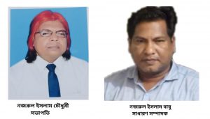 ডেমরা প্রেসক্লাবের কার্যনির্বাহী কমিটি গঠন নজরুল ইসলাম চৌধুরী সভাপতি সাধারণ সম্পাদক নজরুল ইসলাম বাবু