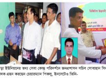 তথ্য সেবা পাল্টে দিয়েছে জীবন চিত্র