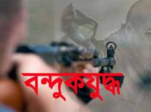 কুষ্টিয়ায় বন্দুকযুদ্ধে গণমুক্তিফৌজ প্রধান ফজলু নিহত