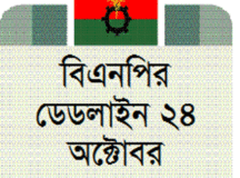 দেশ অচলের টার্গেট ঢাকা হবে বিচ্ছিন্ন