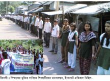 শিক্ষকের মুক্তির দাবিতে শিক্ষার্থীদের মানববন্ধন ॥ মিছিল ও সমাবেশ