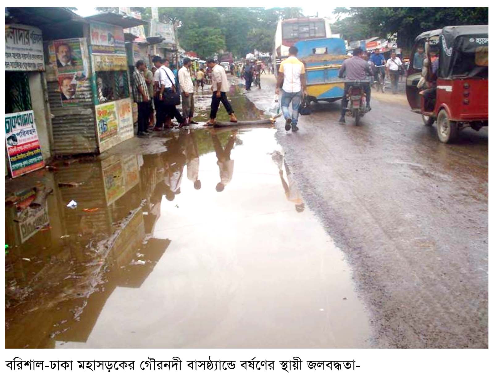 গৌরনদীতে টানা বর্ষণে জলাবদ্ধতা