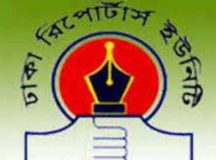 গণমাধ্যমের গাড়িতে বোমা হামলায় ডিআরইউ’র নিন্দা