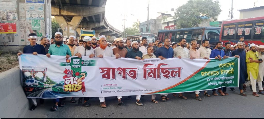 লংমার্চকে স্বাগত জানিয়ে গণমিছিল করেছে দক্ষিণ হালিশহর ওয়ার্ড জামায়াতে ইসলামী..
